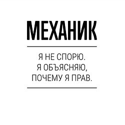 Свитшот хлопковый мужской Механик не спорит, цвет: белый — фото 2