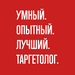 Свитшот хлопковый мужской Умный опытный лучший таргетолог, цвет: красный — фото 2