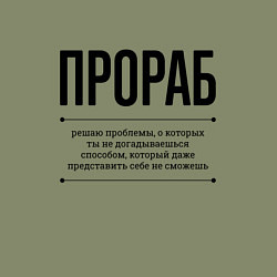 Свитшот хлопковый мужской Прораб решает проблемы, цвет: авокадо — фото 2