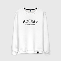 Мужской свитшот Hockey never alone - motto