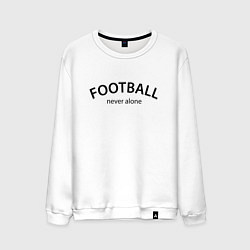 Мужской свитшот Football never alone - motto