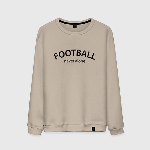 Мужской свитшот Football never alone - motto / Миндальный – фото 1