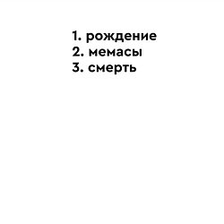 Свитшот хлопковый мужской Этапы жизни - рождение мемасы, цвет: белый — фото 2