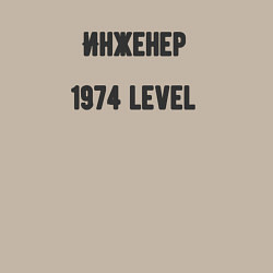 Свитшот хлопковый мужской Инженер 1974 level, цвет: миндальный — фото 2