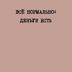 Свитшот хлопковый мужской Все нормально деньги есть, цвет: пыльно-розовый — фото 2