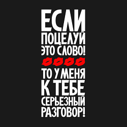 Свитшот хлопковый мужской У меня к тебе серьезный разговор, цвет: черный — фото 2