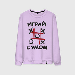 Мужской свитшот Крестики-нолики - надпись играй с умом