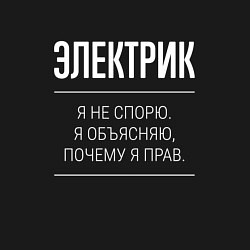 Свитшот хлопковый мужской Электрик - не спорит, цвет: черный — фото 2