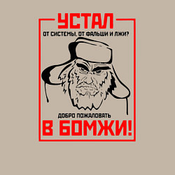 Свитшот хлопковый мужской Добро пожаловать в бомжи, цвет: миндальный — фото 2