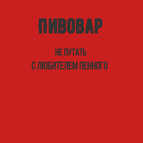 Мужской свитшот Пивовар / Красный – фото 3