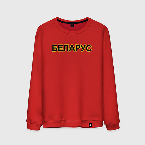 Мужской свитшот Трактор Беларус / Красный – фото 1