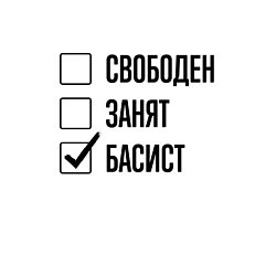 Свитшот хлопковый мужской Свободен занят: басист, цвет: белый — фото 2