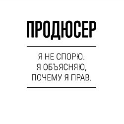 Свитшот хлопковый мужской Продюсер не спорит, цвет: белый — фото 2