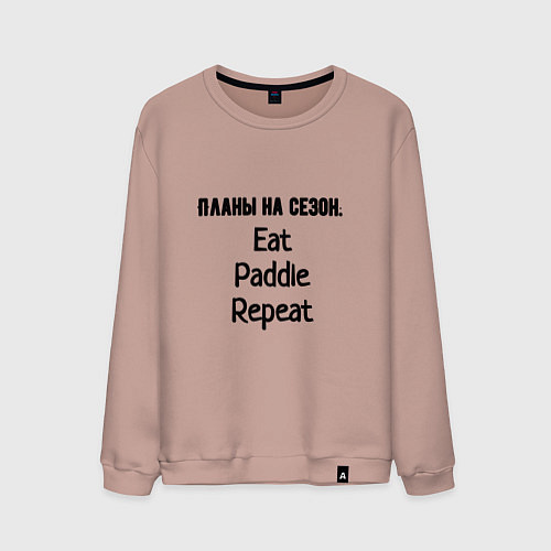 Мужской свитшот Планы на сезон гребной / Пыльно-розовый – фото 1