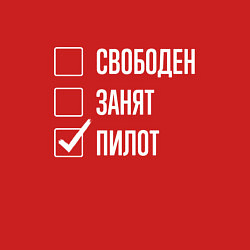 Свитшот хлопковый мужской Свободен занят пилот, цвет: красный — фото 2