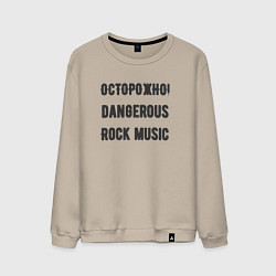 Мужской свитшот Осторожно rock music