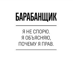 Свитшот хлопковый мужской Барабанщик не спорит, цвет: белый — фото 2