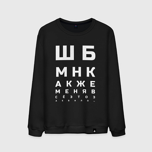 Мужской свитшот ШБМНК Б / Черный – фото 1