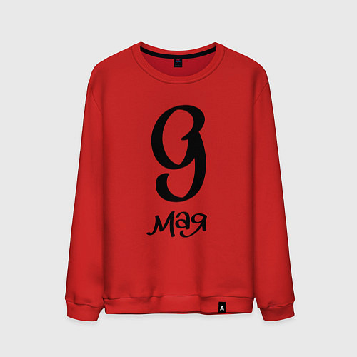 Мужской свитшот 9 мая черный текст / Красный – фото 1