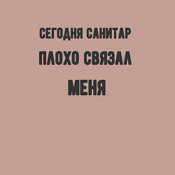 Свитшот хлопковый мужской Санитар плохо связал меня, цвет: пыльно-розовый — фото 2