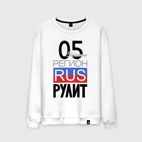 Мужской свитшот 05 - республика Дагестан / Белый – фото 1