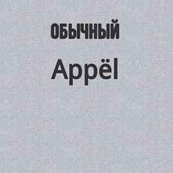 Свитшот хлопковый мужской Обычный appёl, цвет: меланж — фото 2