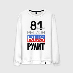 Свитшот хлопковый мужской 81 - Луганская республика, цвет: белый