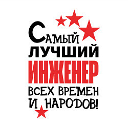 Свитшот хлопковый мужской Самый лучший - инженер, цвет: белый — фото 2