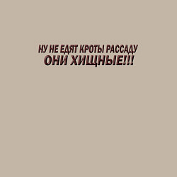 Свитшот хлопковый мужской Крот и рассада, цвет: миндальный — фото 2