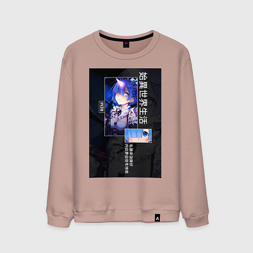 Мужской свитшот Рем близняшка горничная / Пыльно-розовый – фото 1