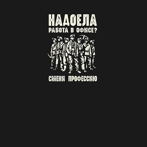 Мужской свитшот Правильный выбор профессии / Черный – фото 3