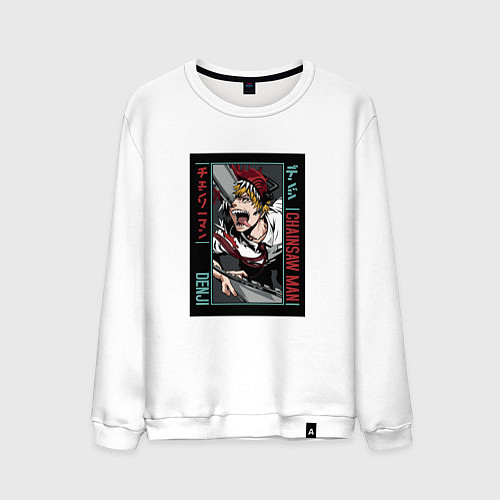 Мужской свитшот Человек-бензопила Денджи chainsaw man Denji / Белый – фото 1