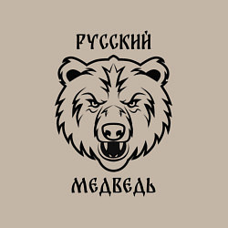 Свитшот хлопковый мужской Русский медведь патриот, цвет: миндальный — фото 2