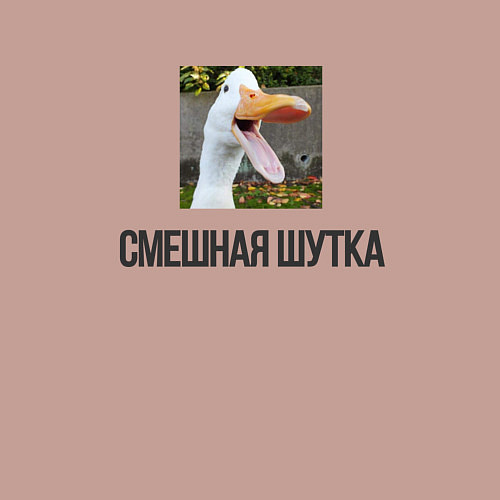 Мужской свитшот Смешной гусь / Пыльно-розовый – фото 3