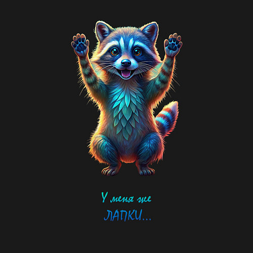 Мужской свитшот У меня же лапки - неоновый енот / Черный – фото 3