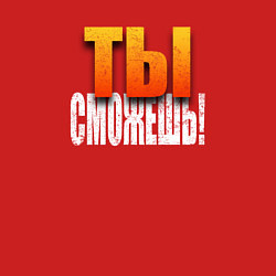 Свитшот хлопковый мужской Ты можешь, цвет: красный — фото 2