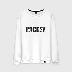 Свитшот хлопковый мужской Hockey art, цвет: белый