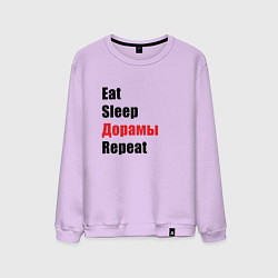 Свитшот хлопковый мужской Eat sleep дорамы repeat, цвет: лаванда