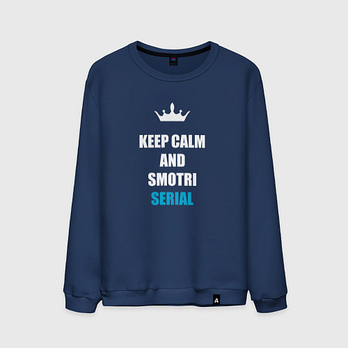 Мужской свитшот Keep calm and смотри сериал / Тёмно-синий – фото 1