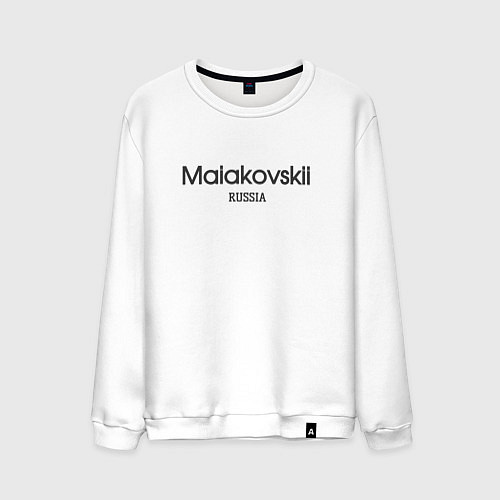Мужской свитшот Maiakovskii - маяковский / Белый – фото 1