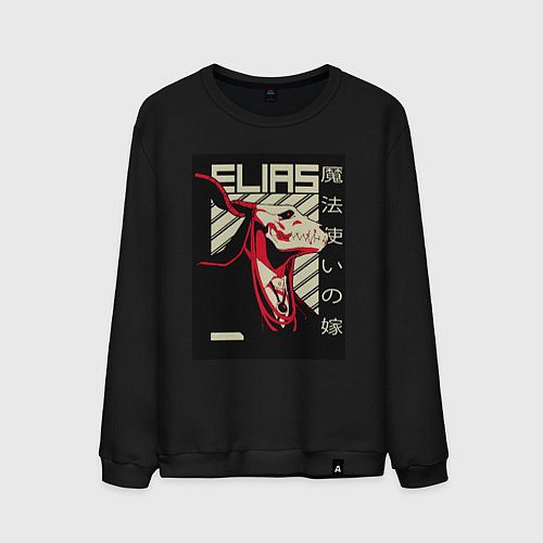 Мужской свитшот Невеста чародея Элиас / Черный – фото 1