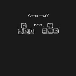 Свитшот хлопковый мужской Кто ты: белый вариант, цвет: черный — фото 2