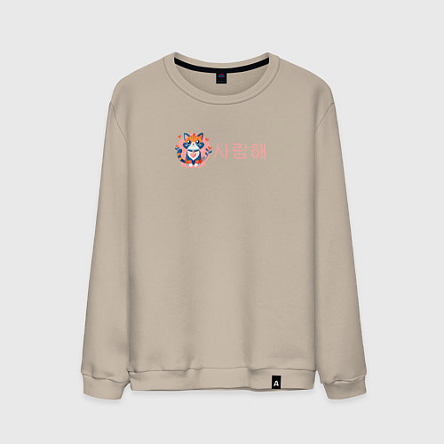 Мужской свитшот Саранхэ кот- Я тебя люблю на корейском языке / Миндальный – фото 1