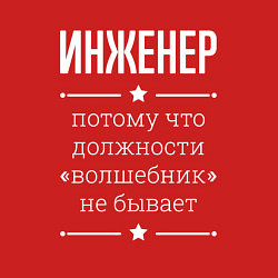 Свитшот хлопковый мужской Инженер волшебник, цвет: красный — фото 2