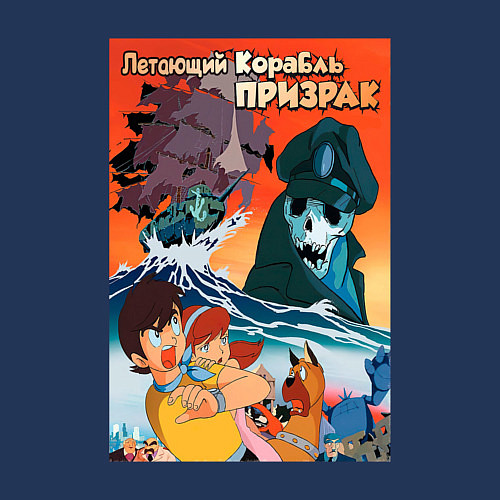 Мужской свитшот Аниме корабль призрак / Тёмно-синий – фото 3