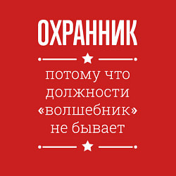 Свитшот хлопковый мужской Охранник волшебник, цвет: красный — фото 2