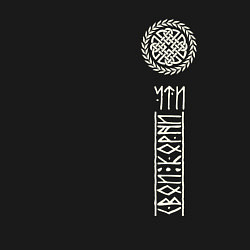 Свитшот хлопковый мужской Славянство - чти свои корни, цвет: черный — фото 2