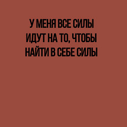 Свитшот хлопковый мужской У меня все силы идут на то, чтобы найти в себе сил, цвет: кирпичный — фото 2