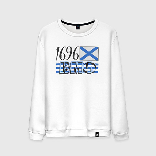 Мужской свитшот ВМФ праздник моряков России / Белый – фото 1