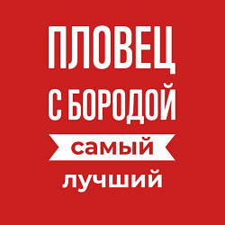 Свитшот хлопковый мужской Пловец с бородой, цвет: красный — фото 2